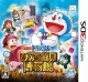 Doraemon: Nobita to Himitsu Dougu Hakubutsukan for 3DS Walkthrough, FAQs and Guide on Gamewise.co