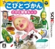 Kobitodzukan: Kobito Kansatsu Set | Gamewise