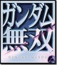 Shin Gundam Musou Wiki - Gamewise